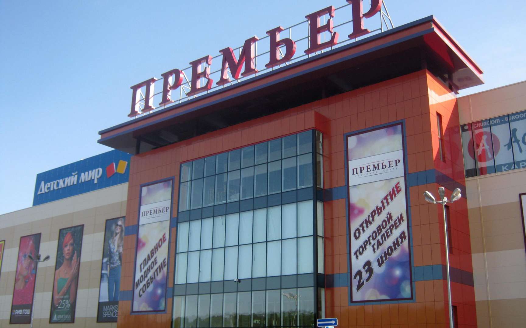 Премьер. Премьер Рязань. Рязань торговый комплекс премьер. ТЦ премьер Рязань Ашан. Премьера ТЦ Рязань.