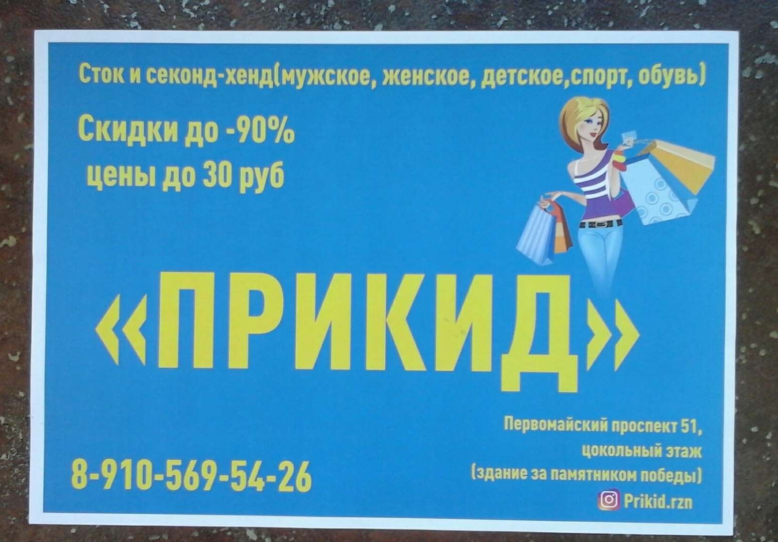 Лондон Секонд Хенд Воронеж Скидки Сегодня