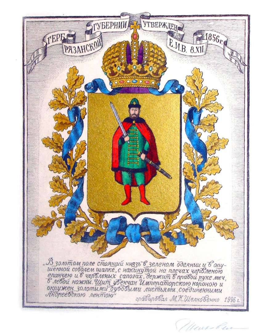 Герб рязани нарисовать ребенку